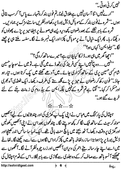 Bewafa Urdu Crime Story by Ahmad Nauman Sheikh,Page No.6