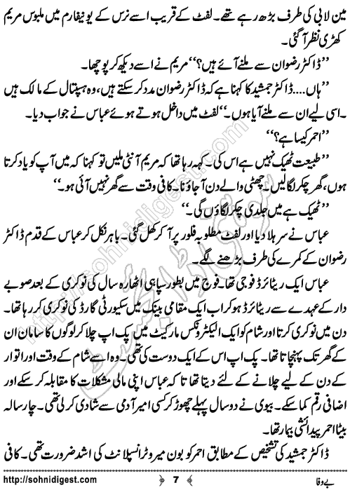 Bewafa Urdu Crime Story by Ahmad Nauman Sheikh,Page No.7