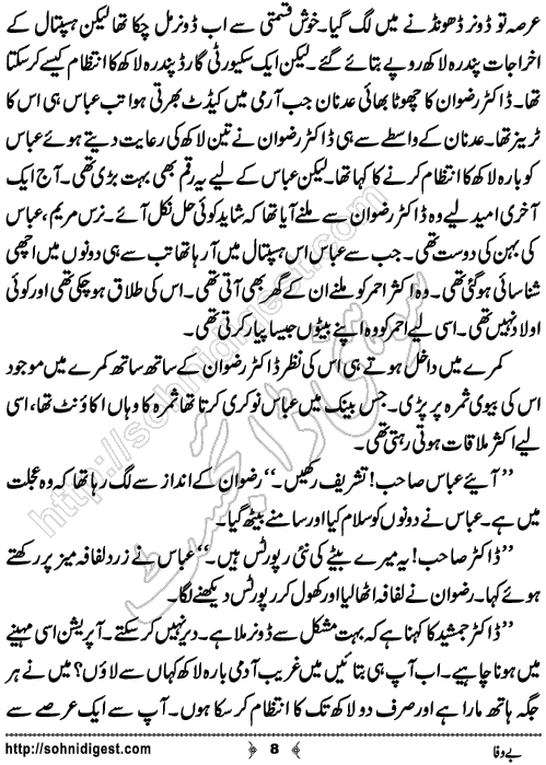 Bewafa Urdu Crime Story by Ahmad Nauman Sheikh,Page No.8