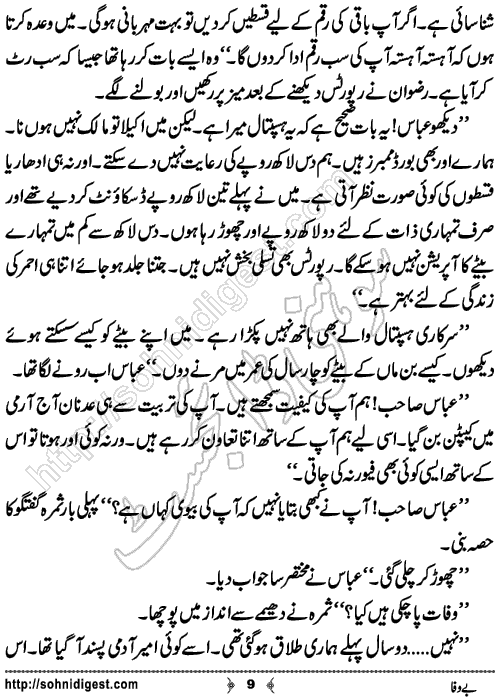 Bewafa Urdu Crime Story by Ahmad Nauman Sheikh,Page No.9