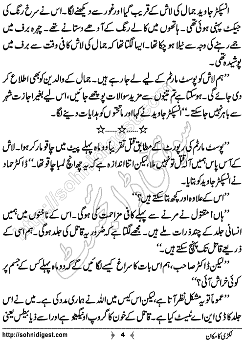 Lakri Ka Makan is a Crime Story written by Ahmad Nauman Sheikh about a frozen corpse found in a snowy wooden hut, Page No.4