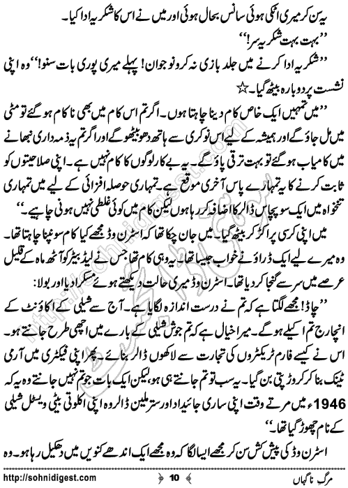 Marg e Nagahan Crime story by Ahmad Nauman Sheikh, Page No.10