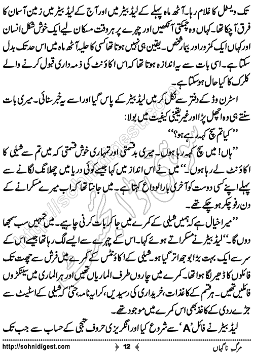 Marg e Nagahan Crime story by Ahmad Nauman Sheikh, Page No.12