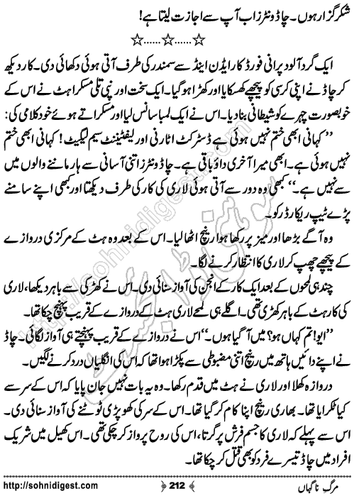 Marg e Nagahan Crime story by Ahmad Nauman Sheikh, Page No.212