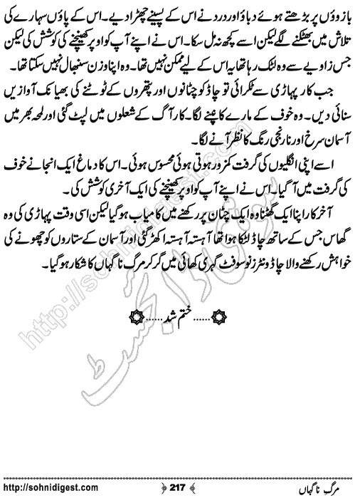 Marg e Nagahan Crime story by Ahmad Nauman Sheikh, Page No.217