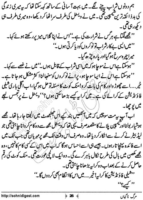 Marg e Nagahan Crime story by Ahmad Nauman Sheikh, Page No.26