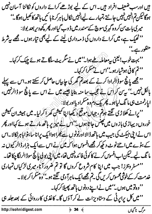 Marg e Nagahan Crime story by Ahmad Nauman Sheikh, Page No.34