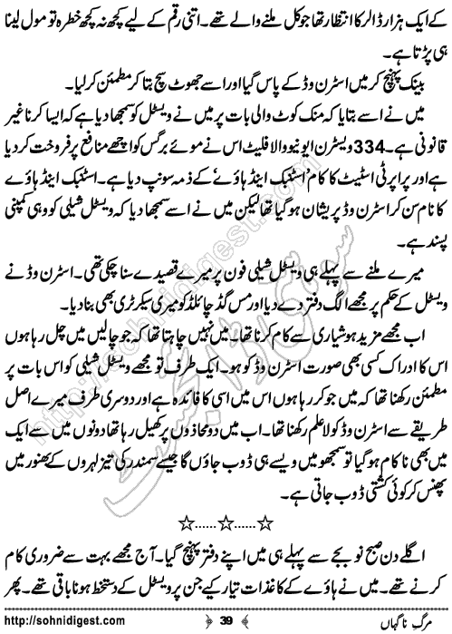 Marg e Nagahan Crime story by Ahmad Nauman Sheikh, Page No.39