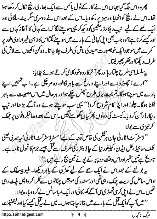 Marg e Nagahan Crime story by Ahmad Nauman Sheikh, Page No.4