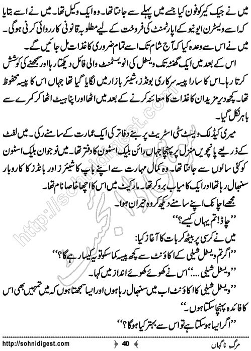 Marg e Nagahan Crime story by Ahmad Nauman Sheikh, Page No.40