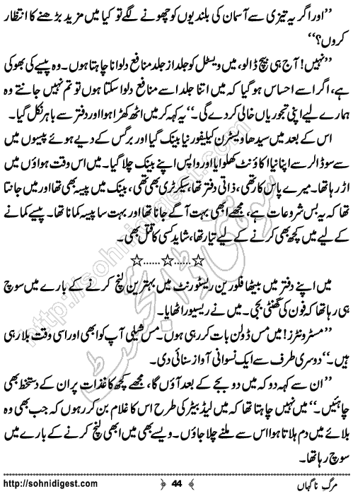 Marg e Nagahan Crime story by Ahmad Nauman Sheikh, Page No.44