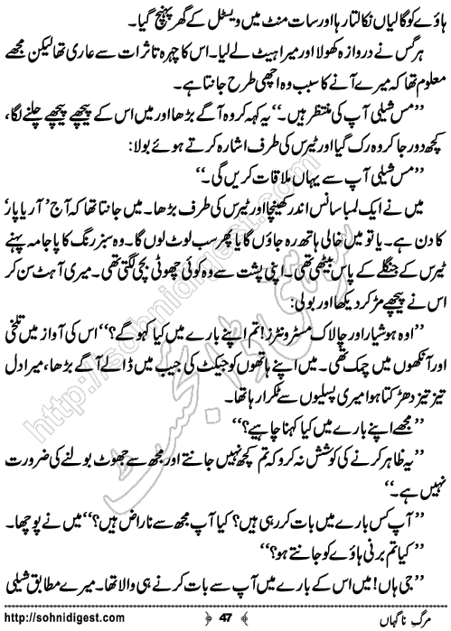 Marg e Nagahan Crime story by Ahmad Nauman Sheikh, Page No.47