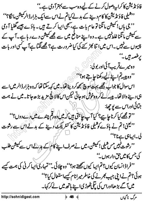 Marg e Nagahan Crime story by Ahmad Nauman Sheikh, Page No.48