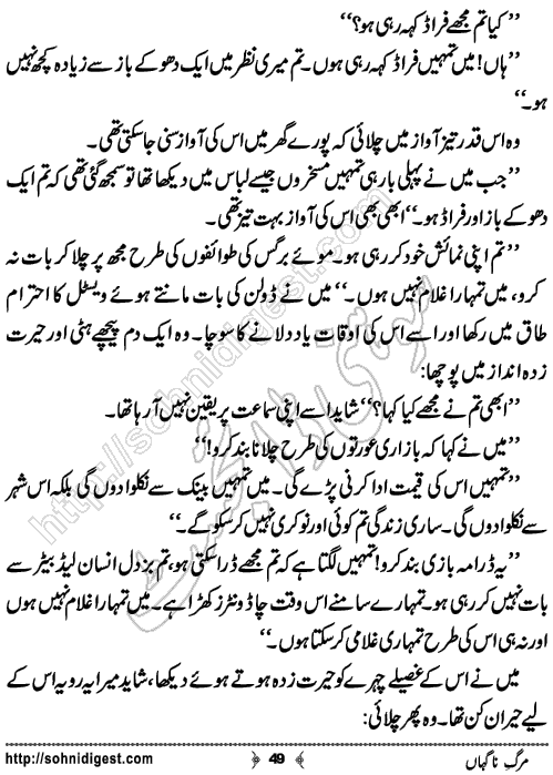 Marg e Nagahan Crime story by Ahmad Nauman Sheikh, Page No.49