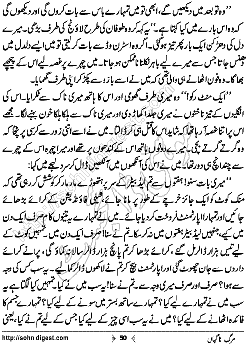 Marg e Nagahan Crime story by Ahmad Nauman Sheikh, Page No.50