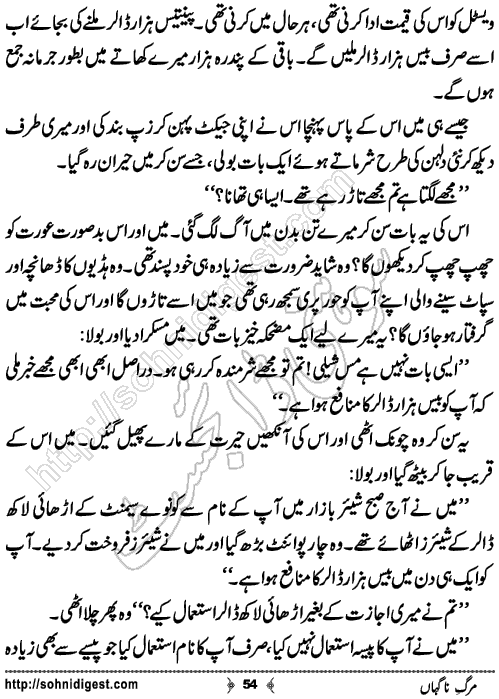 Marg e Nagahan Crime story by Ahmad Nauman Sheikh, Page No.54