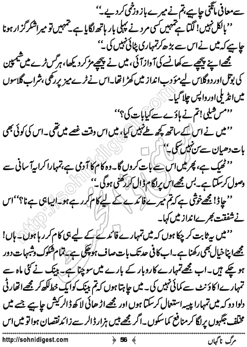 Marg e Nagahan Crime story by Ahmad Nauman Sheikh, Page No.56