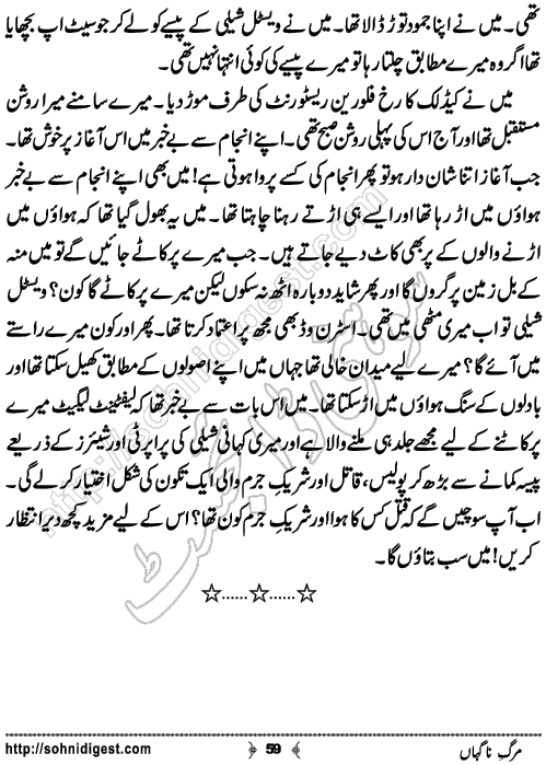 Marg e Nagahan Crime story by Ahmad Nauman Sheikh, Page No.59