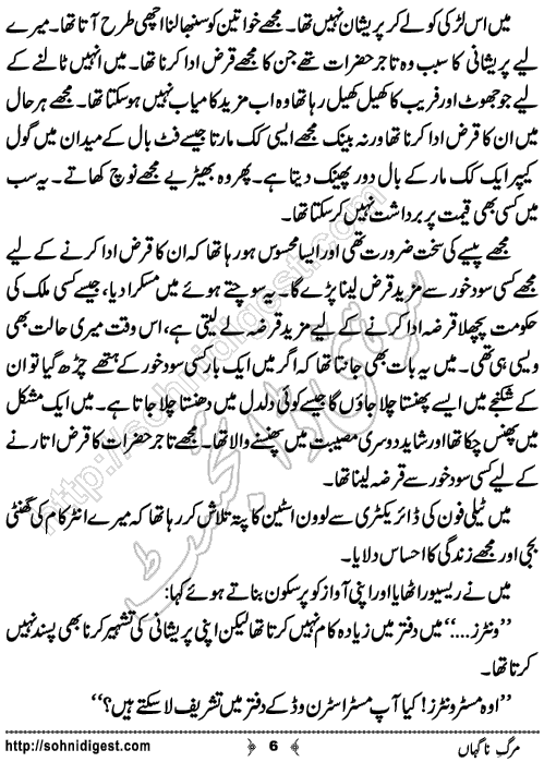 Marg e Nagahan Crime story by Ahmad Nauman Sheikh, Page No.6