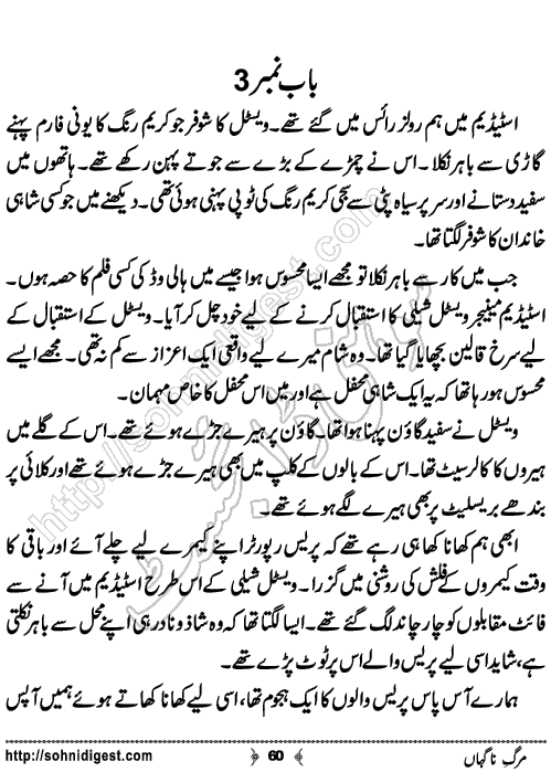 Marg e Nagahan Crime story by Ahmad Nauman Sheikh, Page No.60