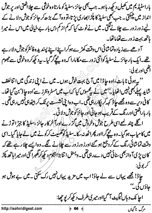 Marg e Nagahan Crime story by Ahmad Nauman Sheikh, Page No.64