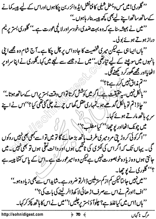 Marg e Nagahan Crime story by Ahmad Nauman Sheikh, Page No.70