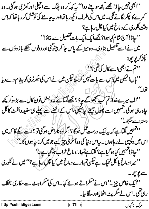 Marg e Nagahan Crime story by Ahmad Nauman Sheikh, Page No.71