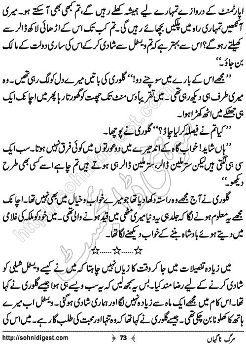 Marg e Nagahan Crime story by Ahmad Nauman Sheikh, Page No.73