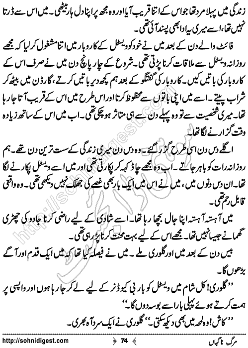 Marg e Nagahan Crime story by Ahmad Nauman Sheikh, Page No.74