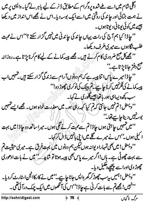 Marg e Nagahan Crime story by Ahmad Nauman Sheikh, Page No.75