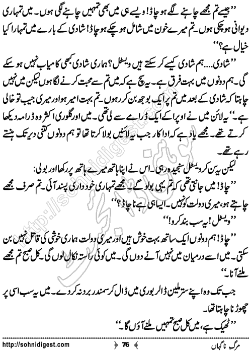 Marg e Nagahan Crime story by Ahmad Nauman Sheikh, Page No.76