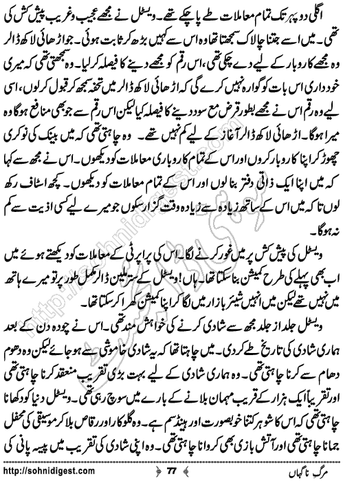 Marg e Nagahan Crime story by Ahmad Nauman Sheikh, Page No.77