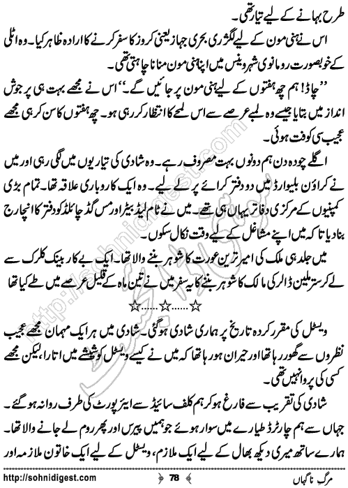 Marg e Nagahan Crime story by Ahmad Nauman Sheikh, Page No.78