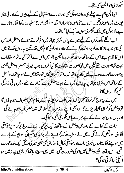 Marg e Nagahan Crime story by Ahmad Nauman Sheikh, Page No.79