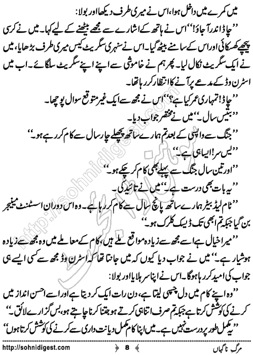 Marg e Nagahan Crime story by Ahmad Nauman Sheikh, Page No.8