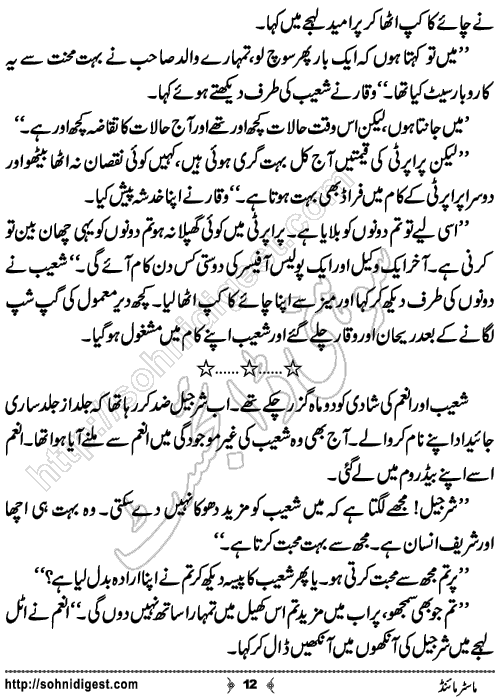 Mastermind Urdu Crime Story by Ahmad Nauman Sheikh,Page No.12