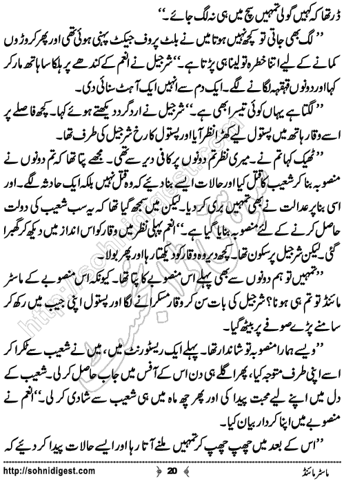 Mastermind Urdu Crime Story by Ahmad Nauman Sheikh,Page No.20