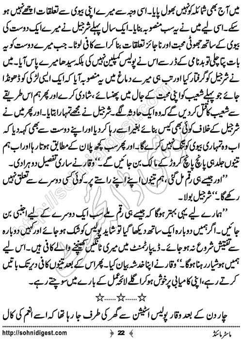 Mastermind Urdu Crime Story by Ahmad Nauman Sheikh,Page No.22