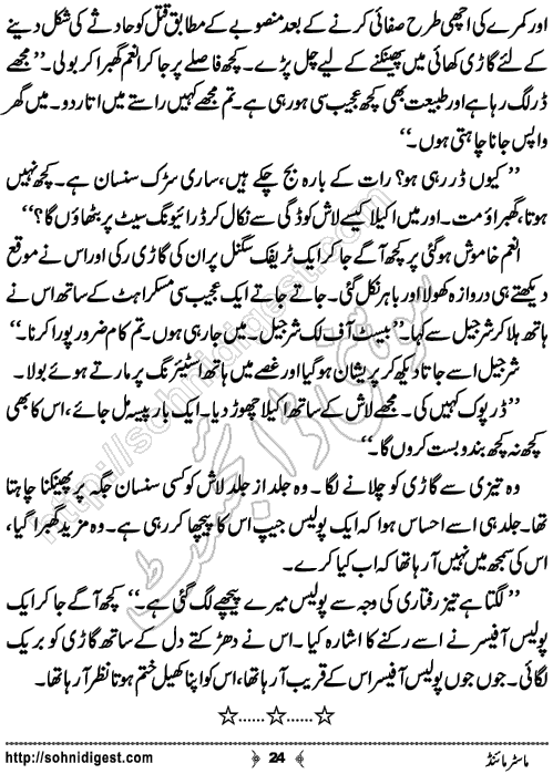 Mastermind Urdu Crime Story by Ahmad Nauman Sheikh,Page No.24