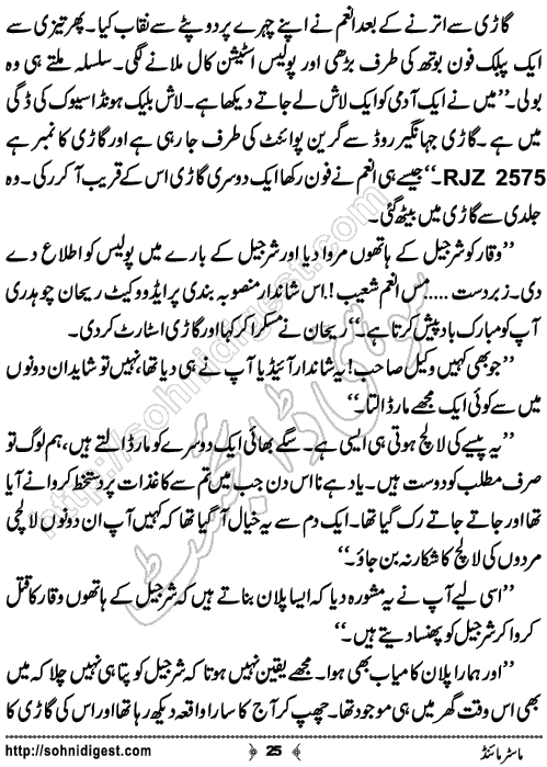 Mastermind Urdu Crime Story by Ahmad Nauman Sheikh,Page No.25