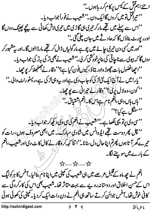 Mastermind Urdu Crime Story by Ahmad Nauman Sheikh,Page No.7