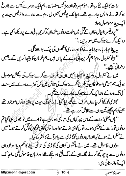 Mout Ka Mansoba Crime Story by Ahmad Nauman Sheikh, Page No.10