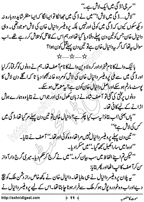 Mout Ka Mansoba Crime Story by Ahmad Nauman Sheikh, Page No.11