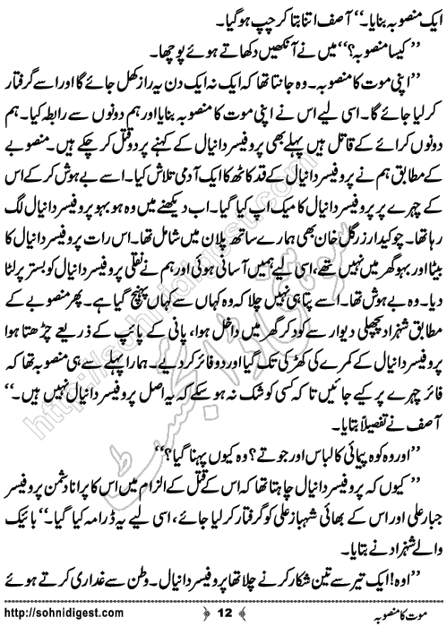 Mout Ka Mansoba Crime Story by Ahmad Nauman Sheikh, Page No.12