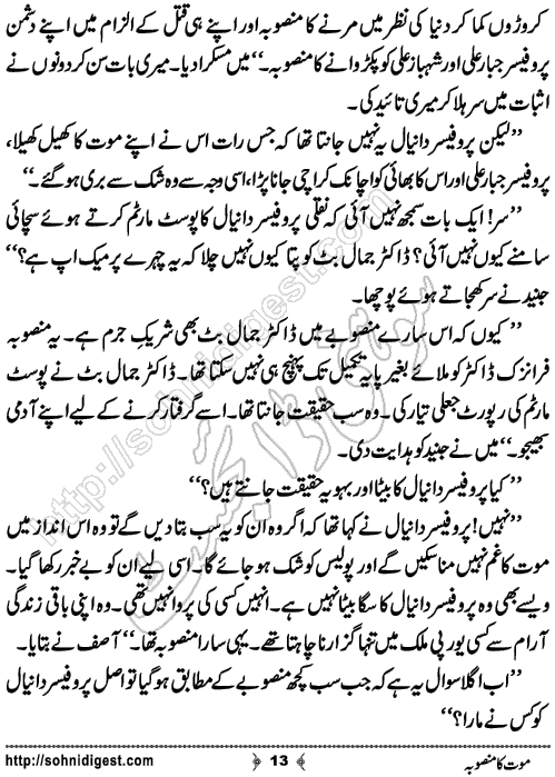 Mout Ka Mansoba Crime Story by Ahmad Nauman Sheikh, Page No.13