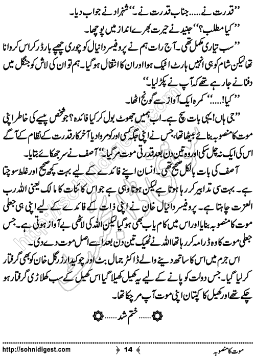 Mout Ka Mansoba Crime Story by Ahmad Nauman Sheikh, Page No.14