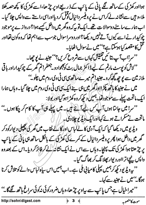 Mout Ka Mansoba is a Crime Story written by Ahmad Nauman Sheikh about a famous professor who himself made the plan of his own murder, Page No.3