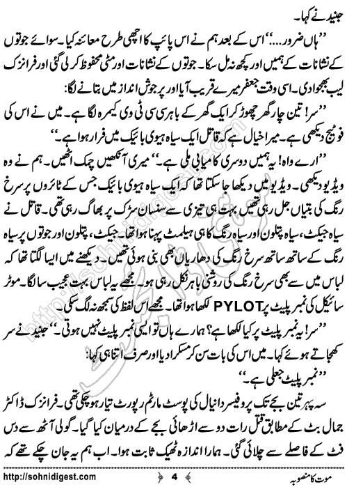 Mout Ka Mansoba Crime Story by Ahmad Nauman Sheikh, Page No.4