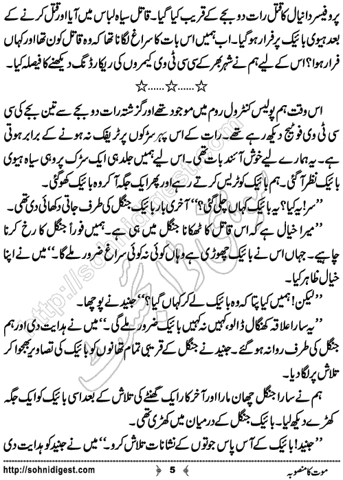 Mout Ka Mansoba Crime Story by Ahmad Nauman Sheikh, Page No.5