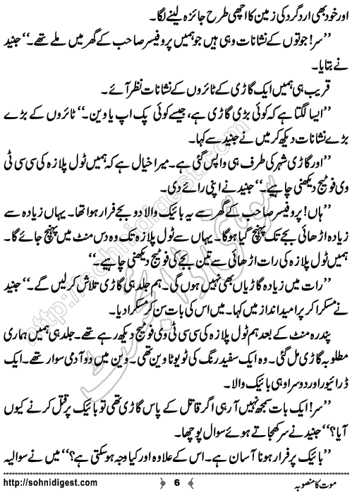 Mout Ka Mansoba Crime Story by Ahmad Nauman Sheikh, Page No.6